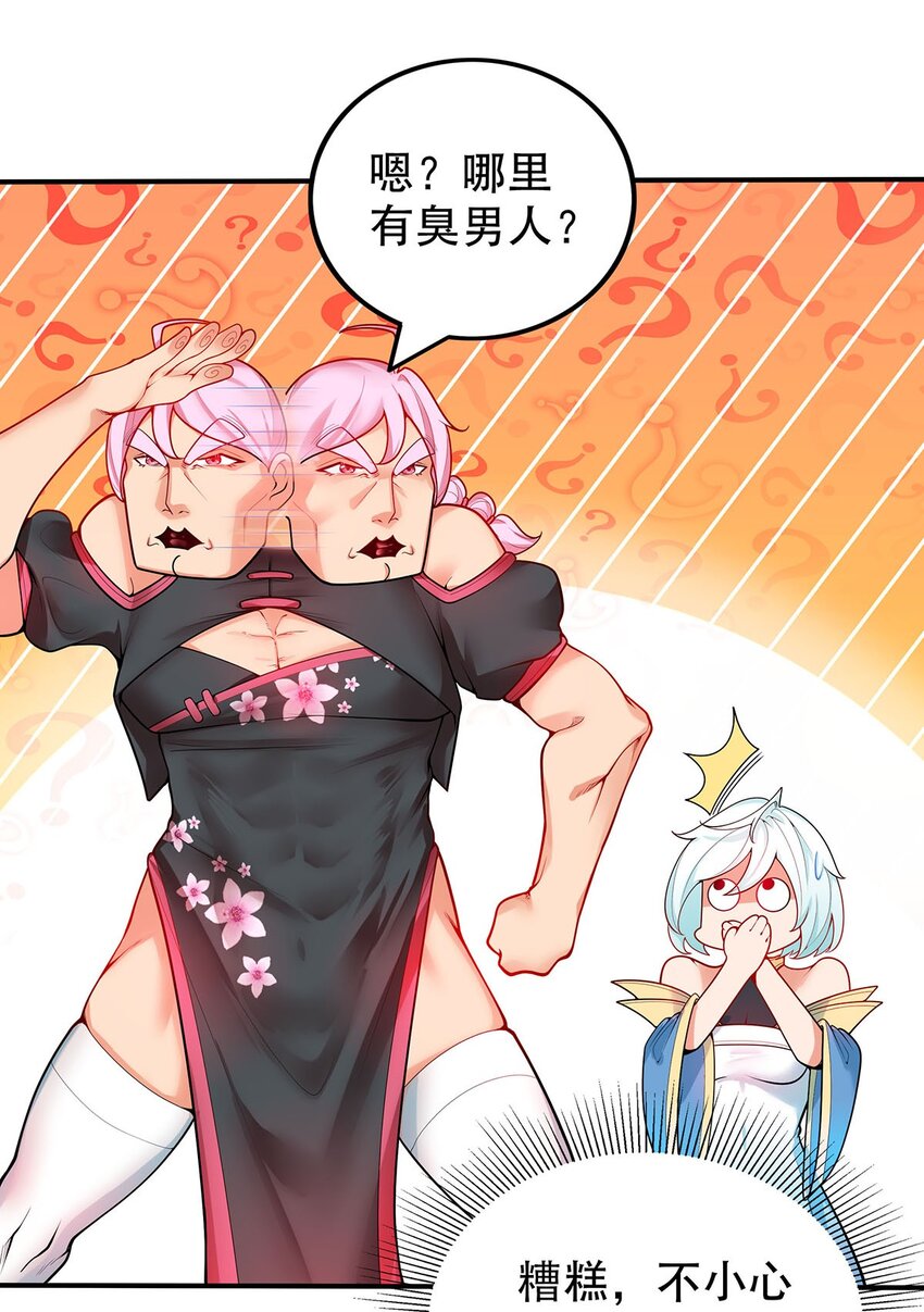 《渡劫后我变成了骷髅魔尊》19 雨柔师姐？ 第17页