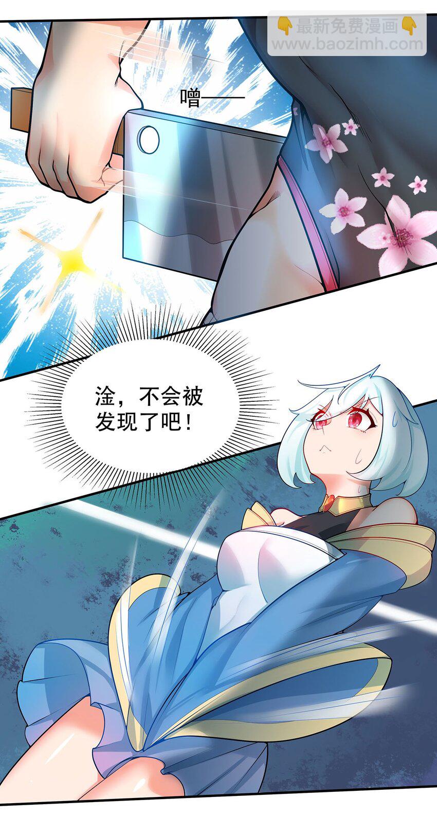 《渡劫后我变成了骷髅魔尊》19 雨柔师姐？ 第20页