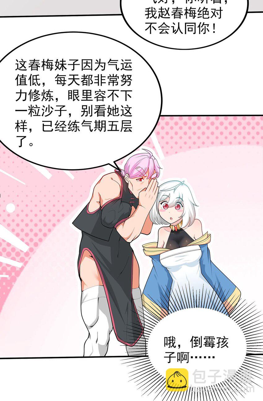 《渡劫后我变成了骷髅魔尊》19 雨柔师姐？ 第27页