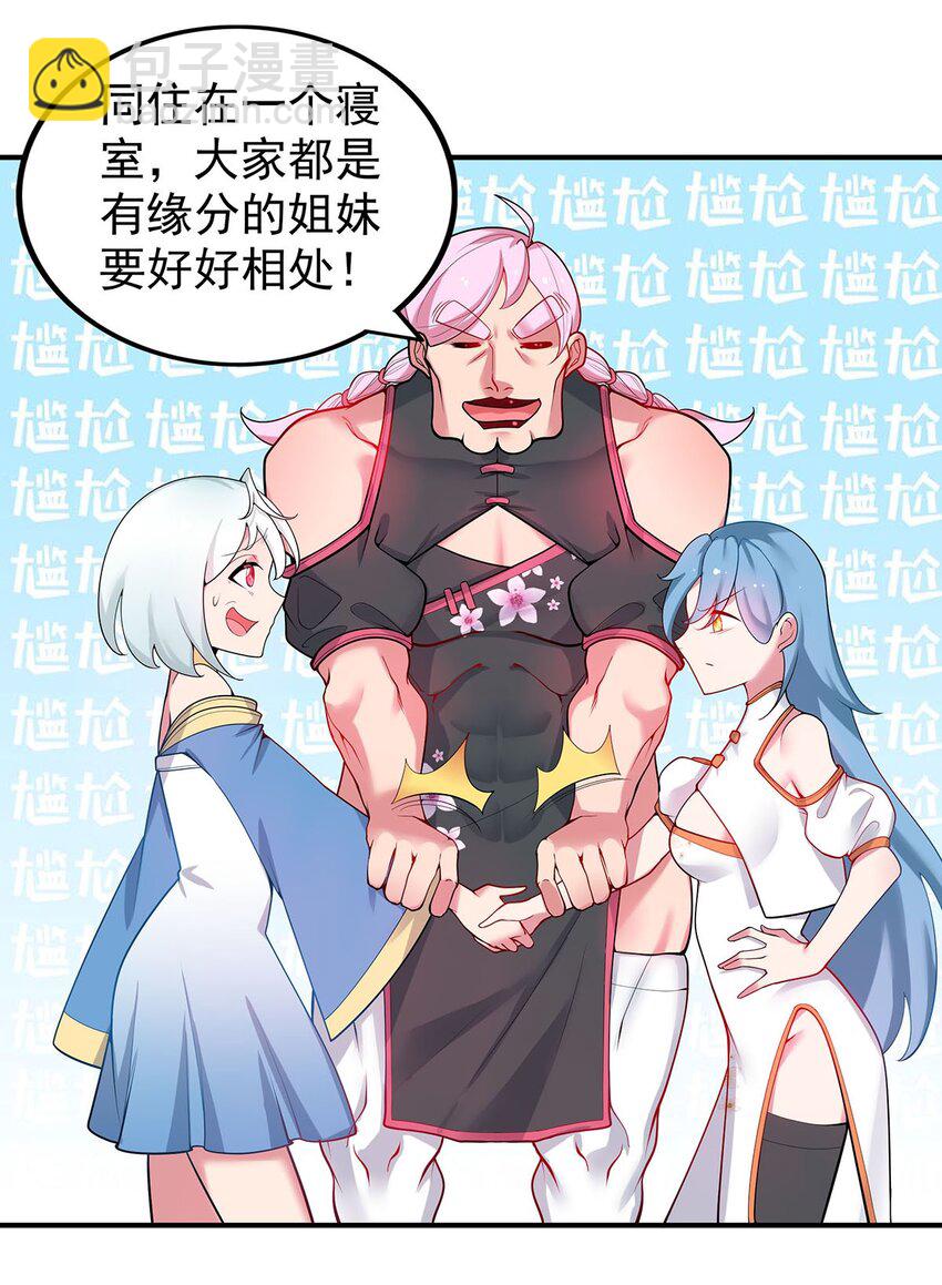 《渡劫后我变成了骷髅魔尊》19 雨柔师姐？ 第28页