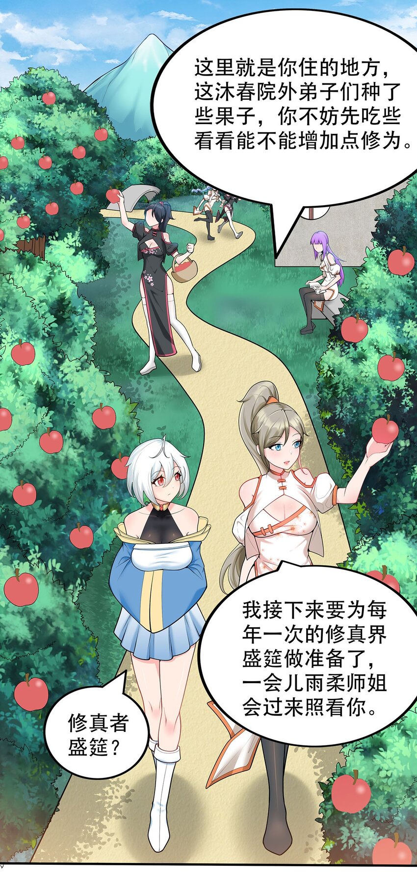《渡劫后我变成了骷髅魔尊》19 雨柔师姐？ 第2页