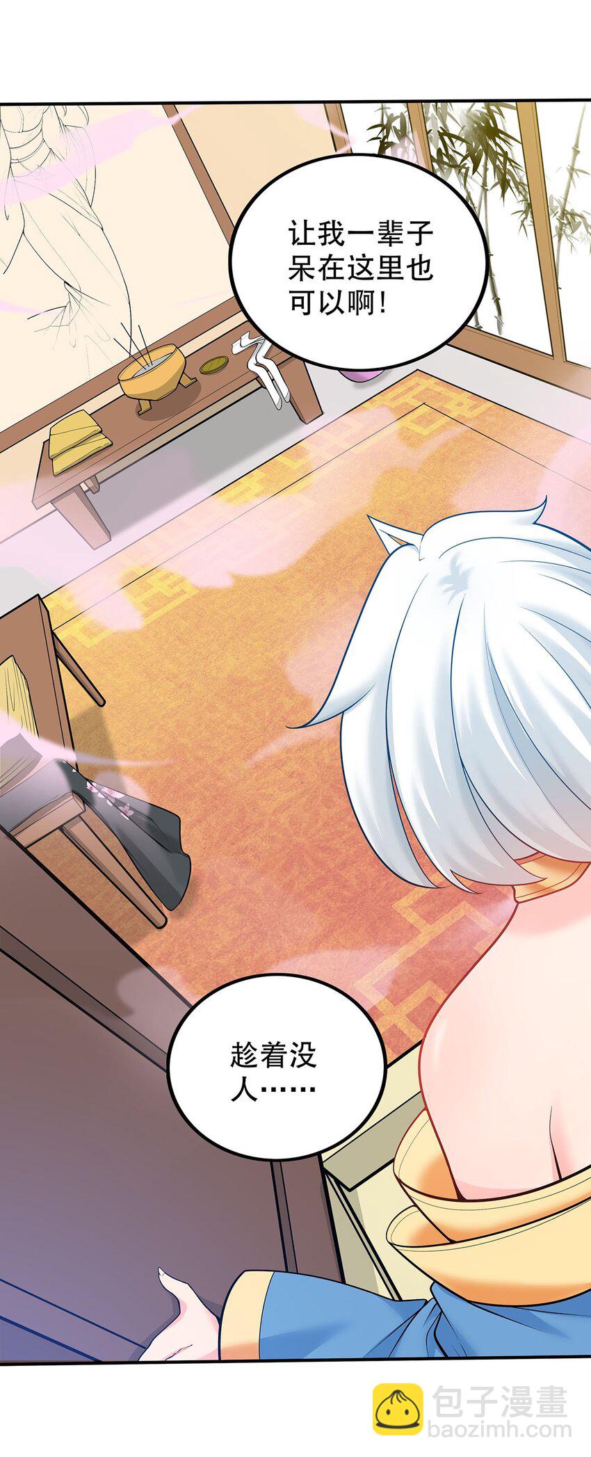 《渡劫后我变成了骷髅魔尊》19 雨柔师姐？ 第7页
