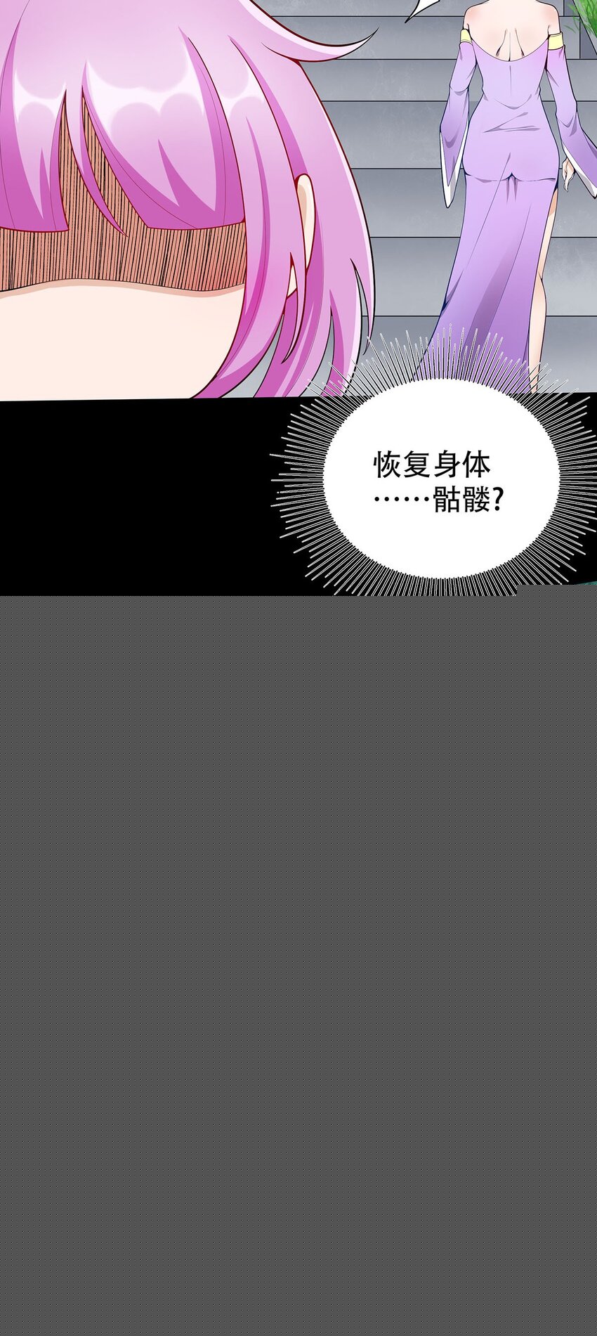 《渡劫后我变成了骷髅魔尊》17 我有恢复身体的线索 第12页