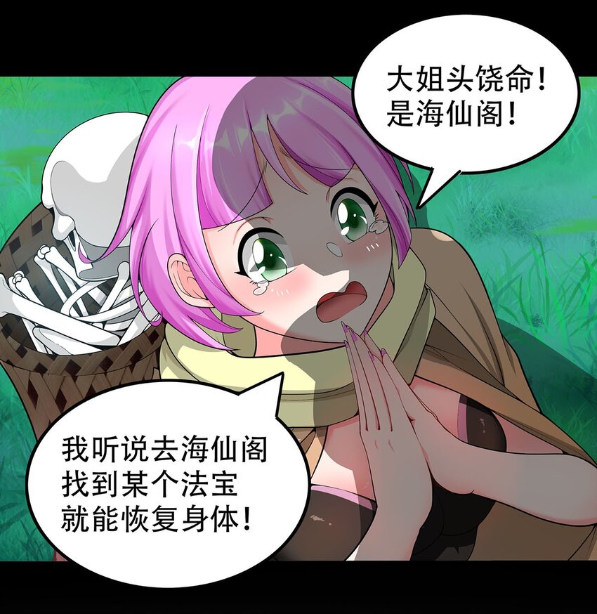 《渡劫后我变成了骷髅魔尊》17 我有恢复身体的线索 第15页