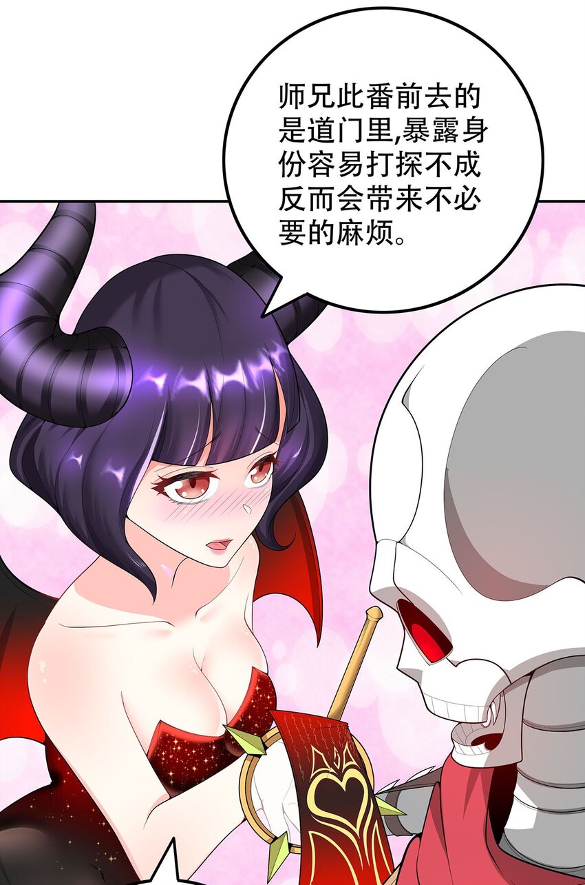 《渡劫后我变成了骷髅魔尊》17 我有恢复身体的线索 第23页