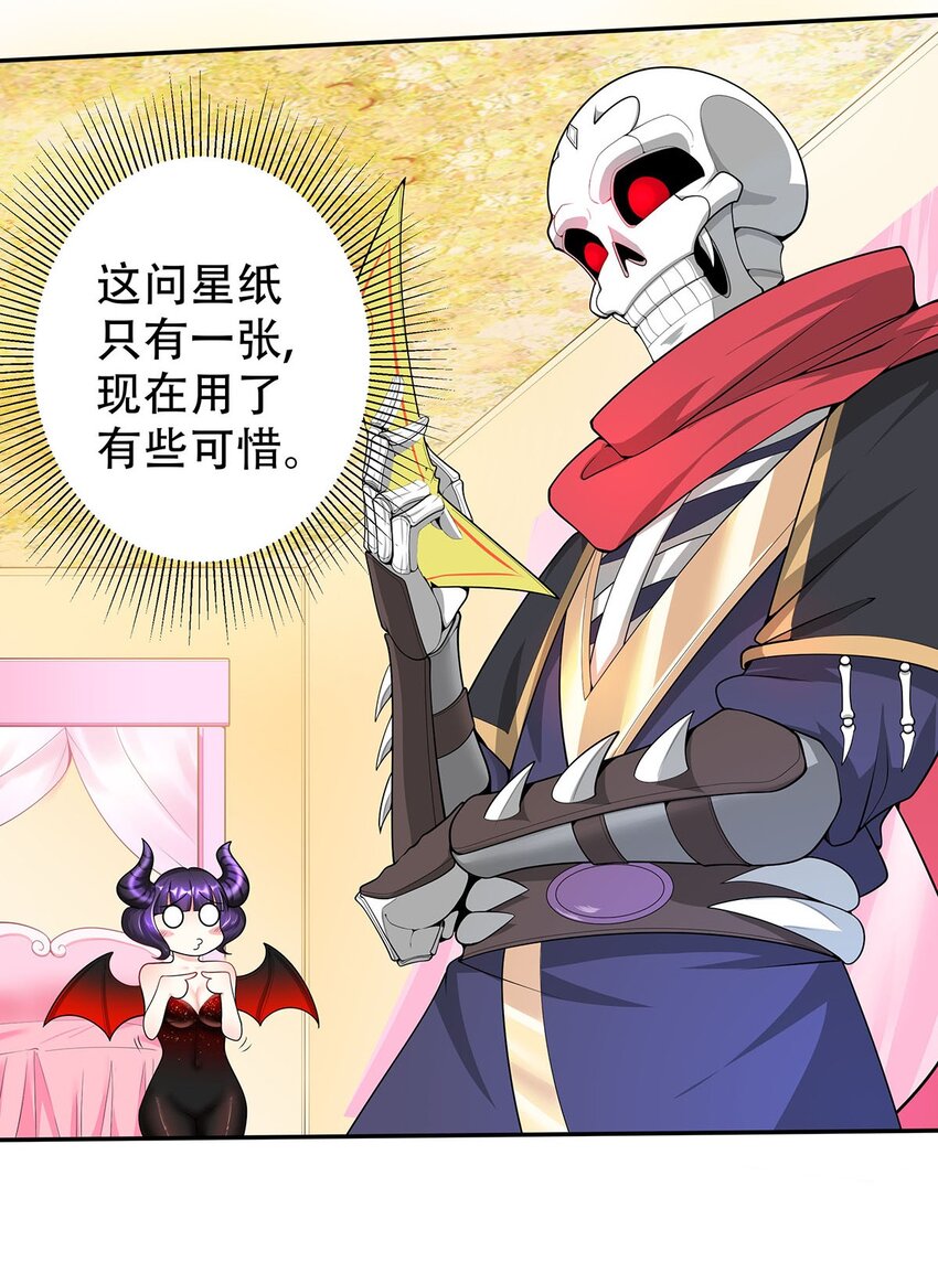 《渡劫后我变成了骷髅魔尊》17 我有恢复身体的线索 第32页