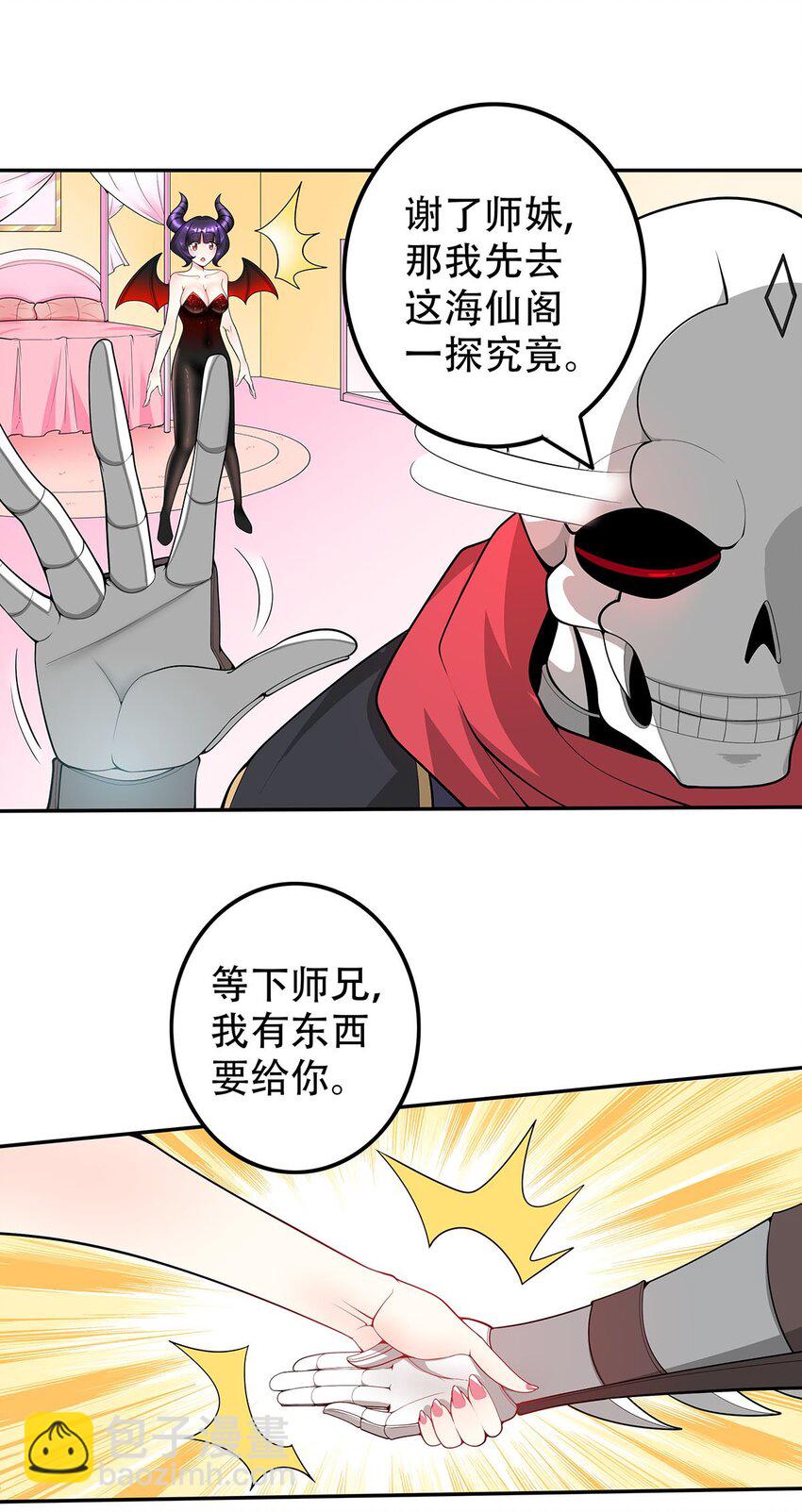 《渡劫后我变成了骷髅魔尊》17 我有恢复身体的线索 第33页