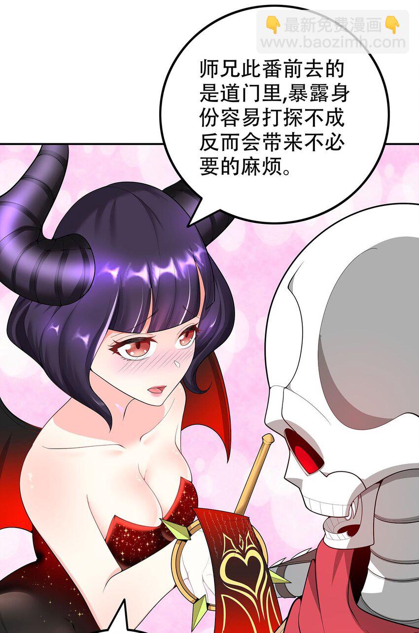 《渡劫后我变成了骷髅魔尊》17 我有恢复身体的线索 第34页