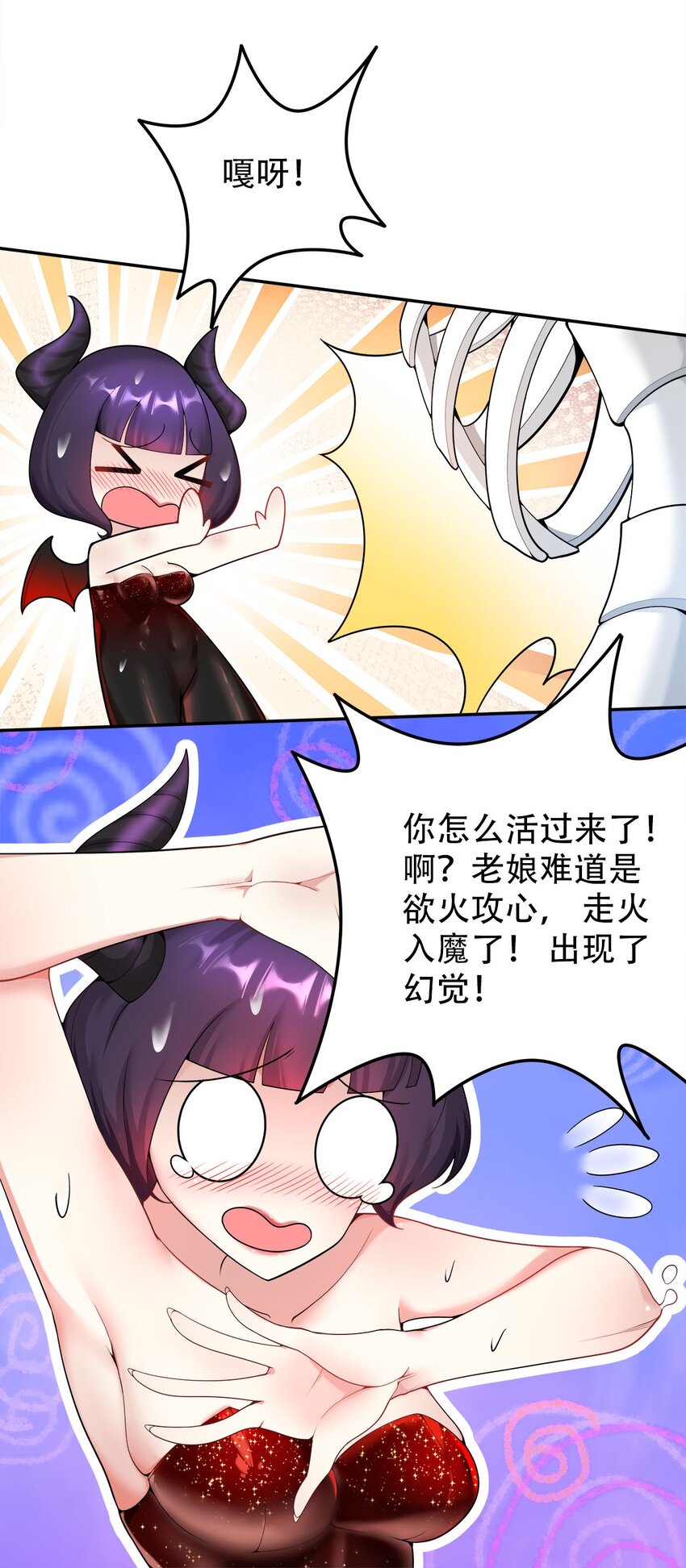 《渡劫后我变成了骷髅魔尊》17 我有恢复身体的线索 第5页
