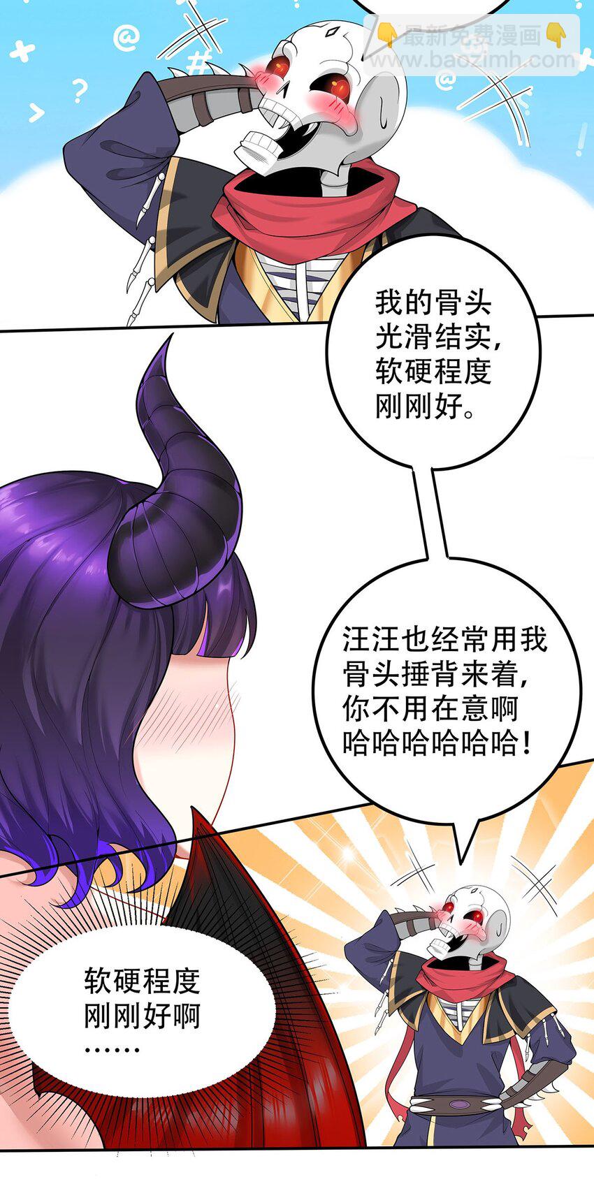 《渡劫后我变成了骷髅魔尊》17 我有恢复身体的线索 第8页