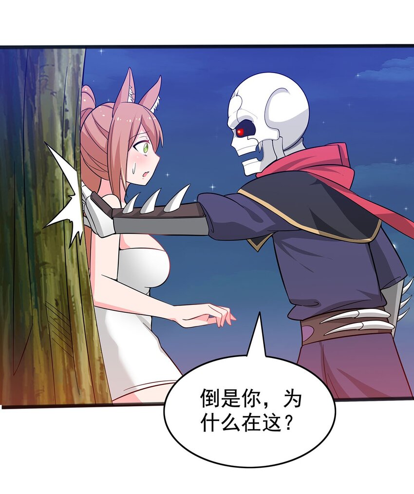 《渡劫后我变成了骷髅魔尊》21 意外事件！ 第29页
