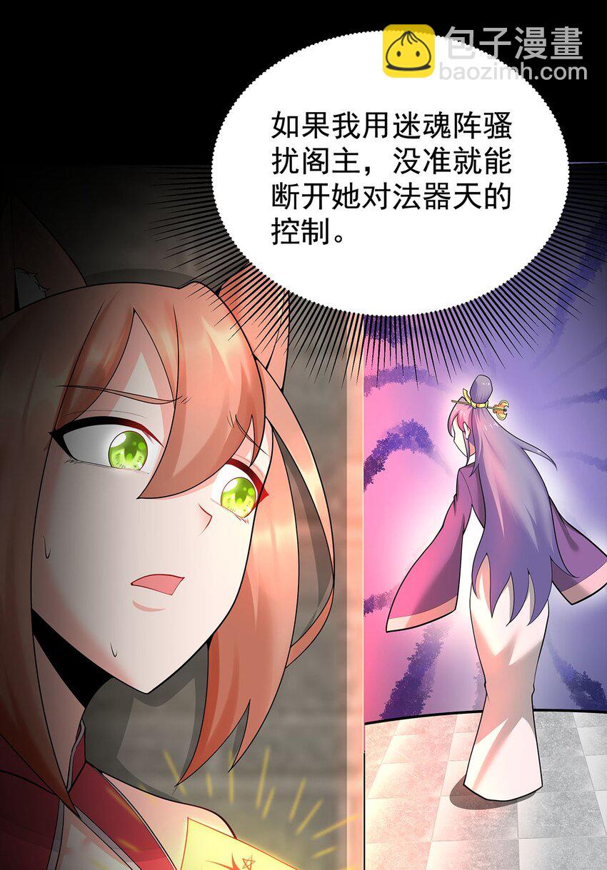 《渡劫后我变成了骷髅魔尊》24 全力一击 第12页