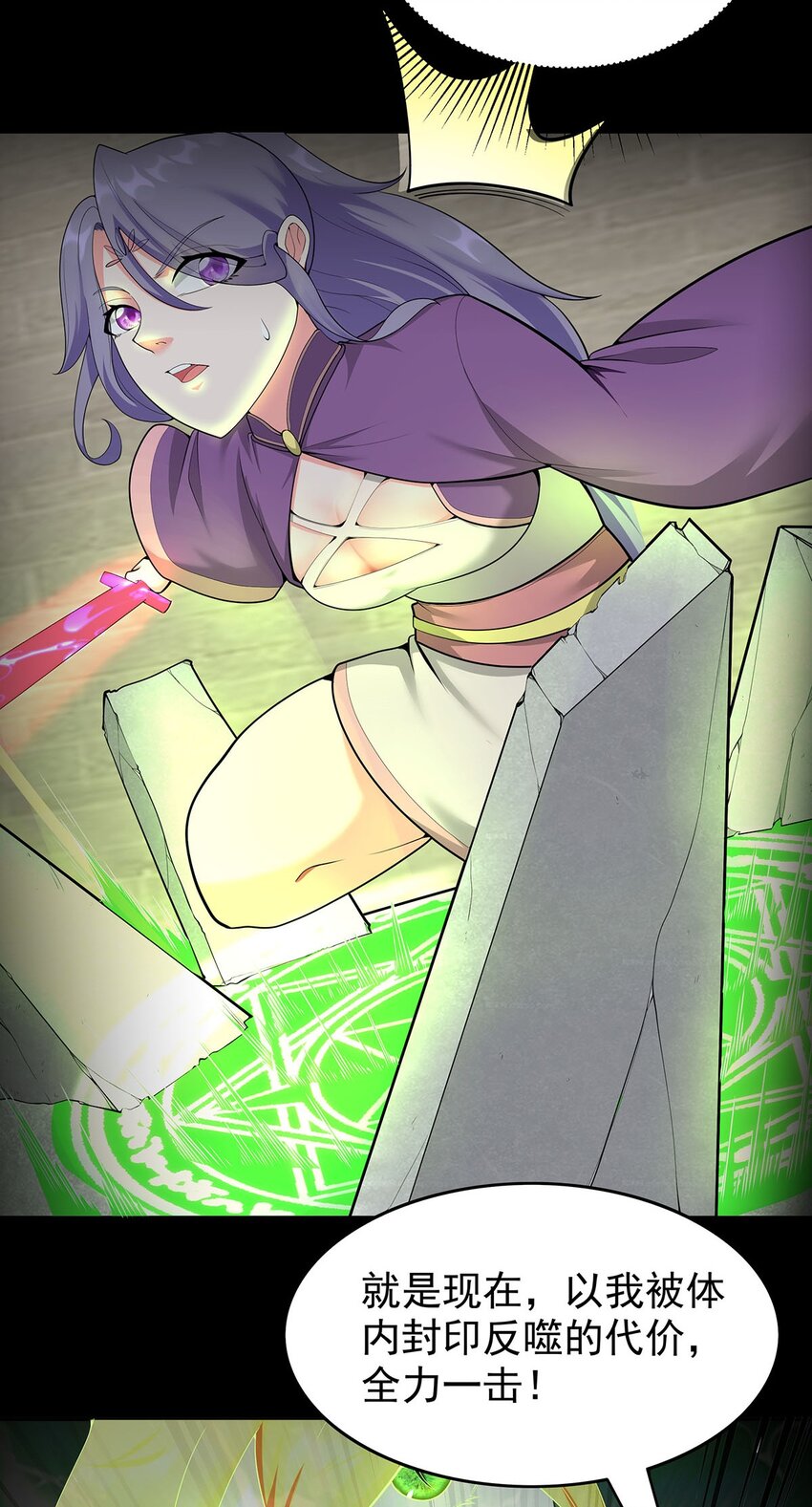 《渡劫后我变成了骷髅魔尊》24 全力一击 第19页