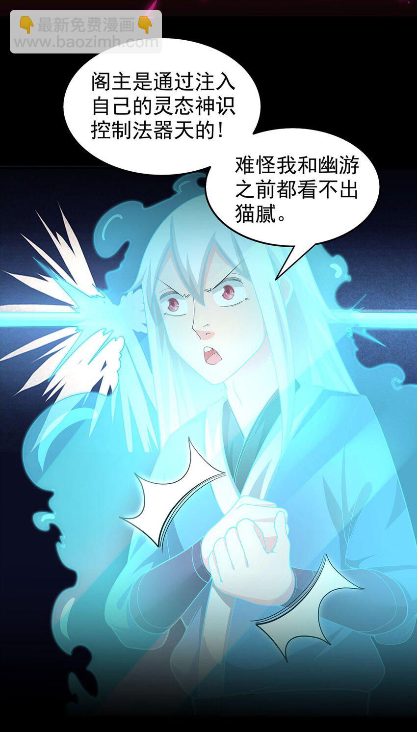 《渡劫后我变成了骷髅魔尊》24 全力一击 第29页