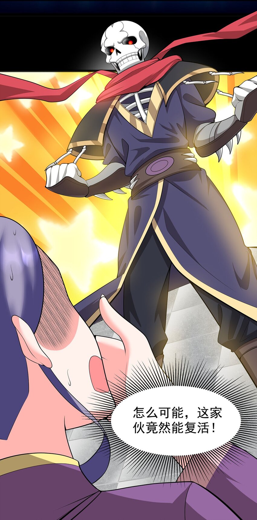《渡劫后我变成了骷髅魔尊》24 全力一击 第35页