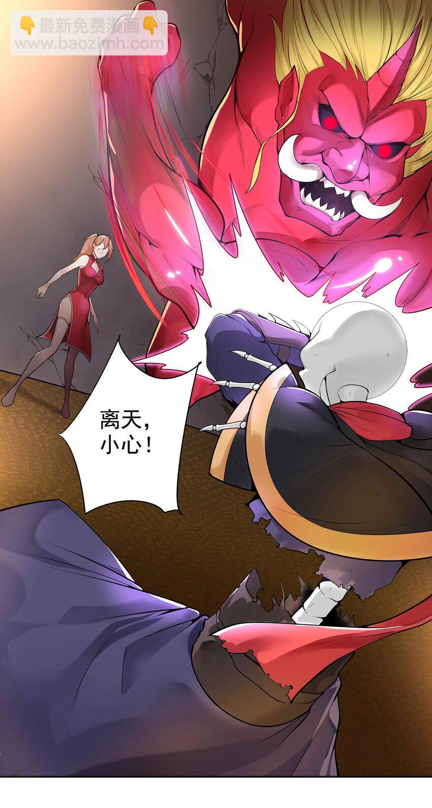 《渡劫后我变成了骷髅魔尊》24 全力一击 第5页