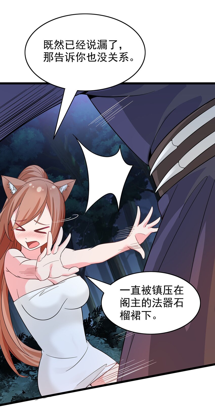 《渡劫后我变成了骷髅魔尊》22 幽游的目的！ 第10页