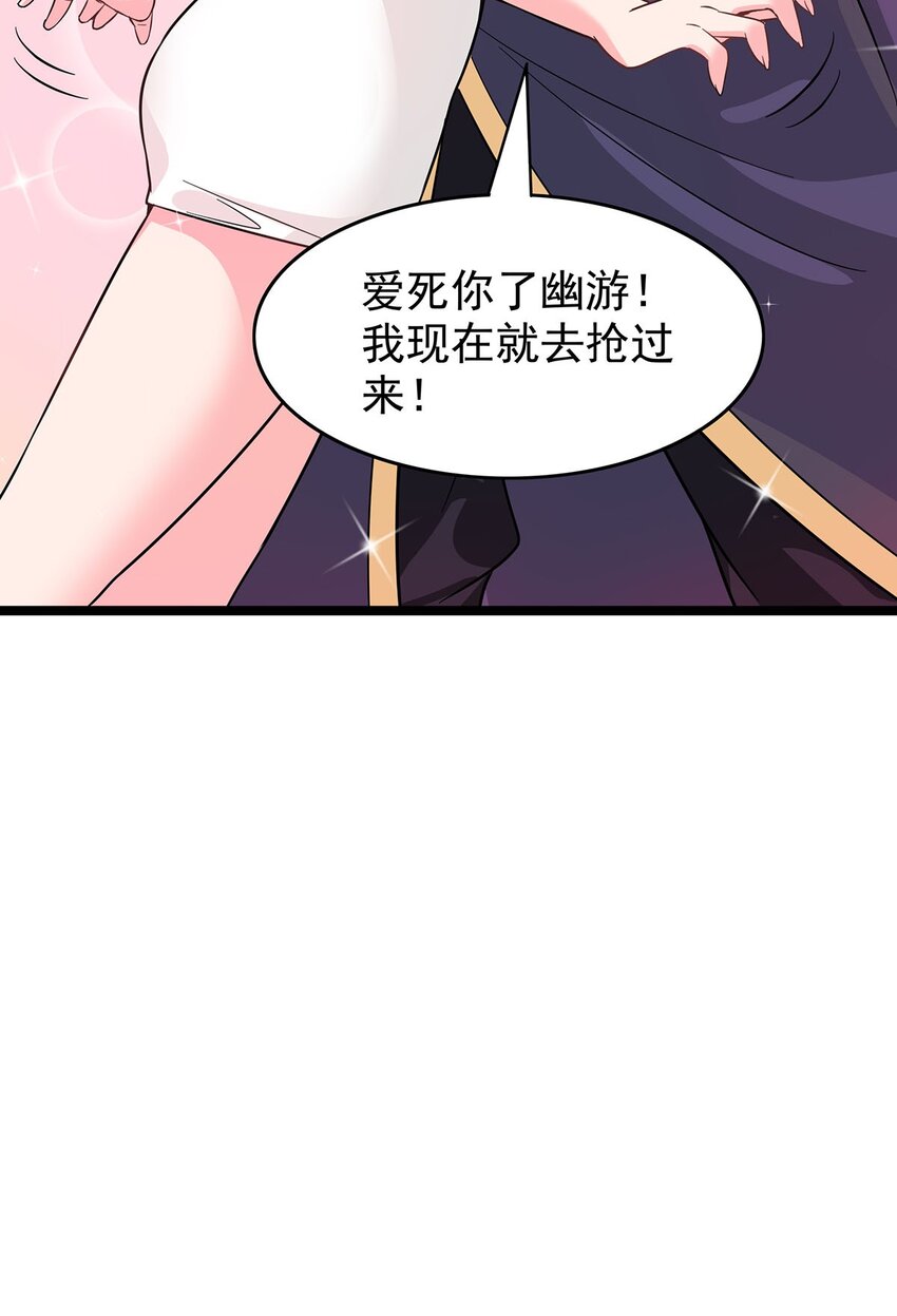 《渡劫后我变成了骷髅魔尊》22 幽游的目的！ 第12页