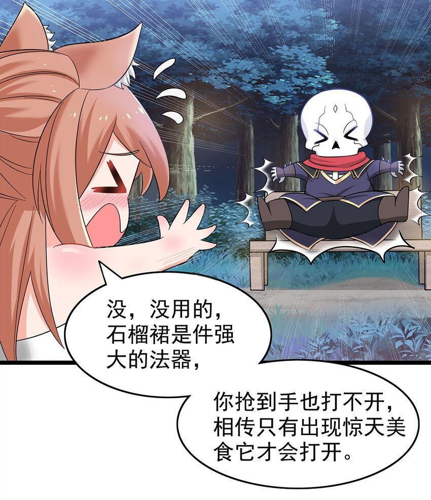 《渡劫后我变成了骷髅魔尊》22 幽游的目的！ 第13页