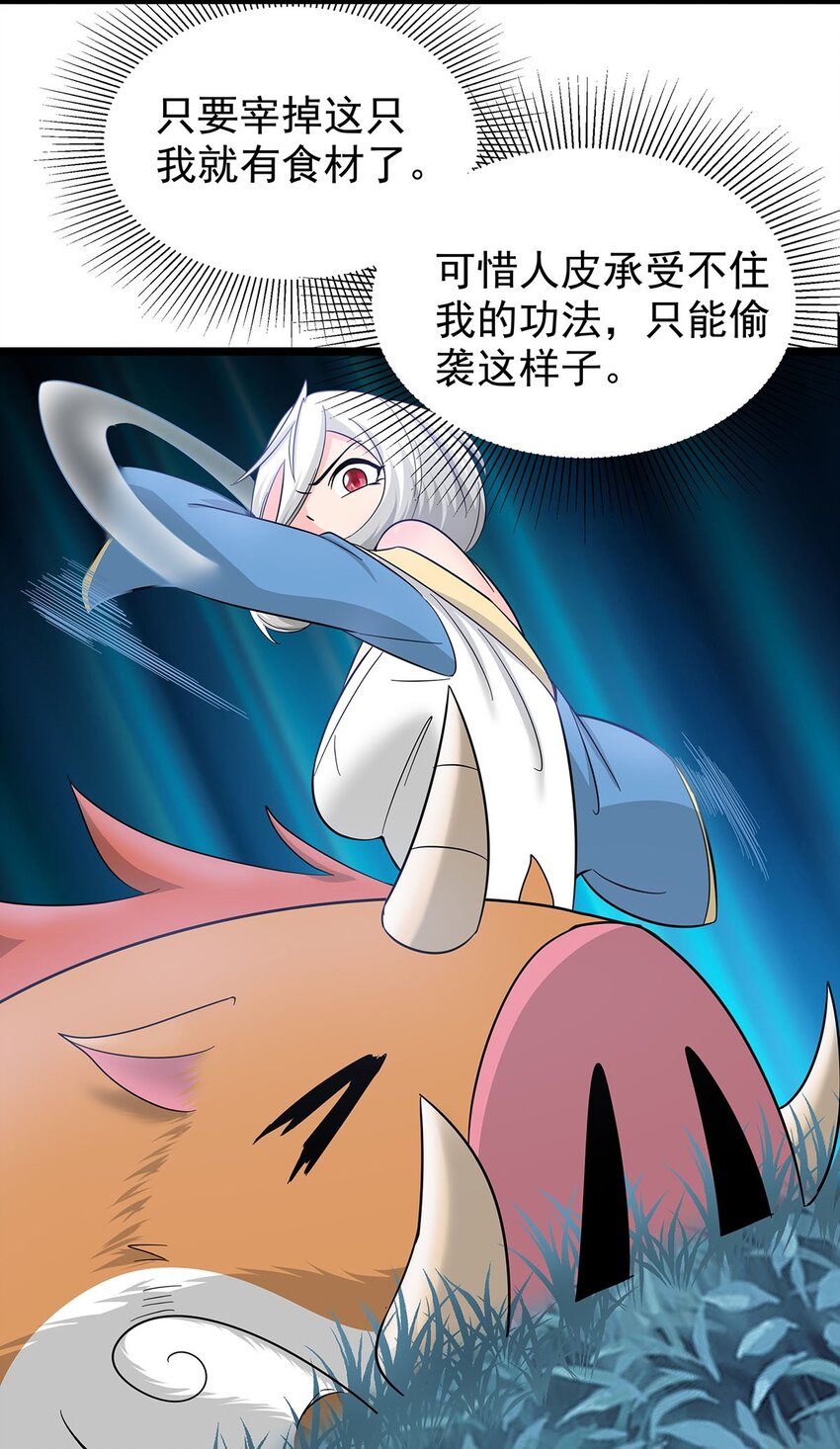 《渡劫后我变成了骷髅魔尊》22 幽游的目的！ 第17页