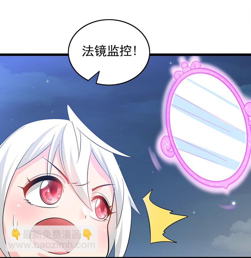 《渡劫后我变成了骷髅魔尊》22 幽游的目的！ 第23页