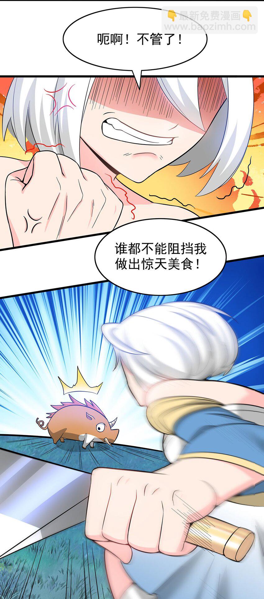 《渡劫后我变成了骷髅魔尊》22 幽游的目的！ 第24页