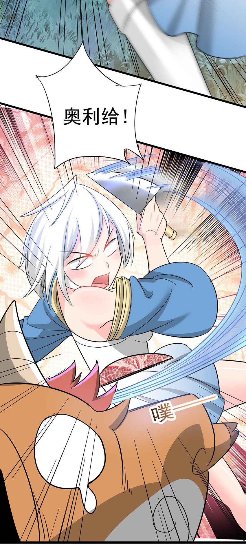 《渡劫后我变成了骷髅魔尊》22 幽游的目的！ 第25页