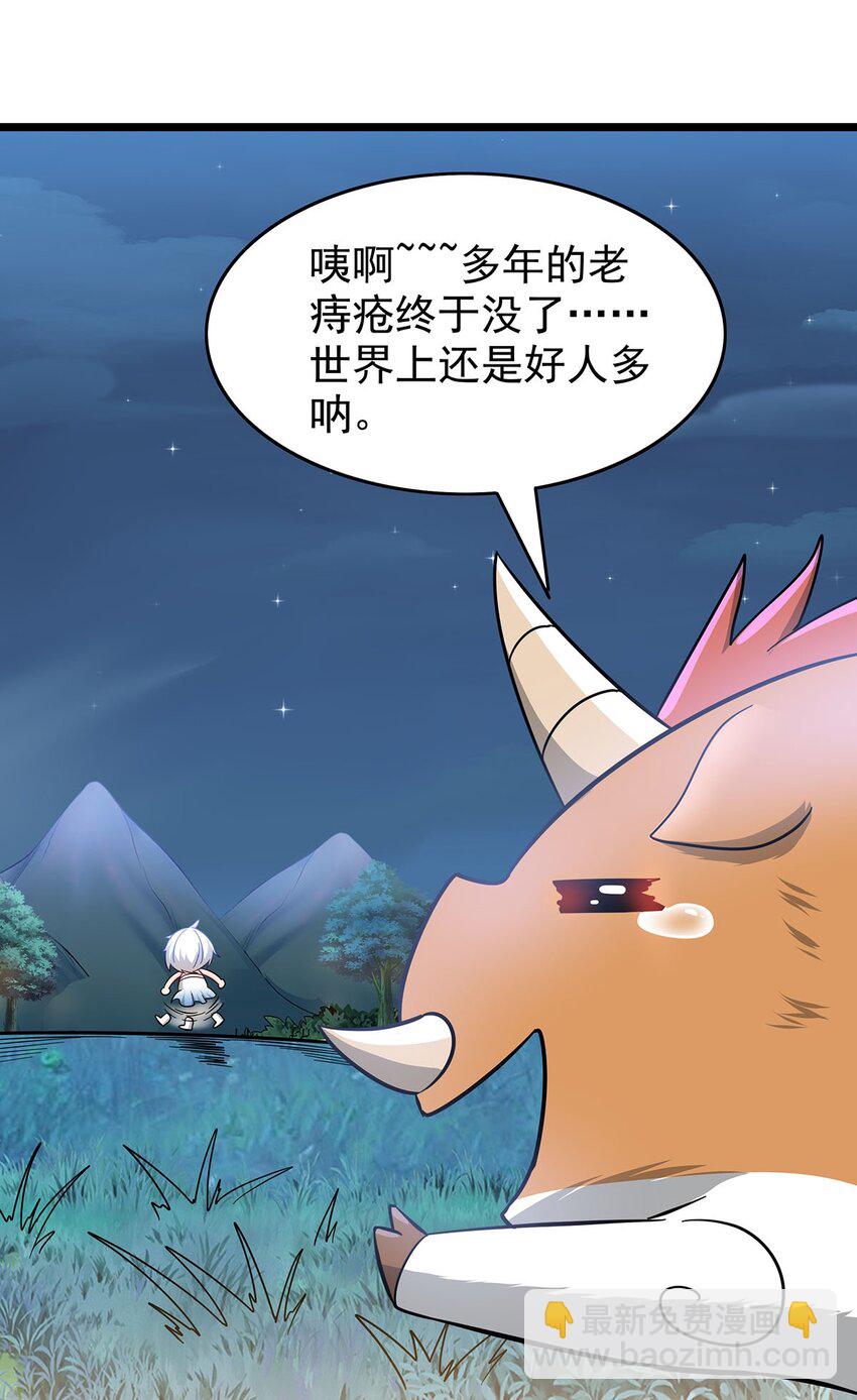 《渡劫后我变成了骷髅魔尊》22 幽游的目的！ 第27页