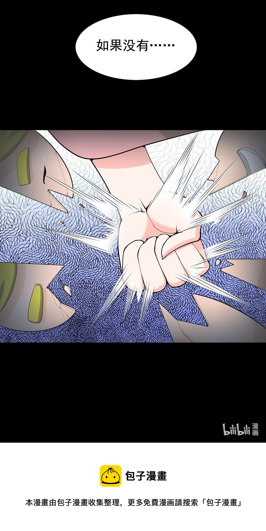 《渡劫后我变成了骷髅魔尊》22 幽游的目的！ 第30页