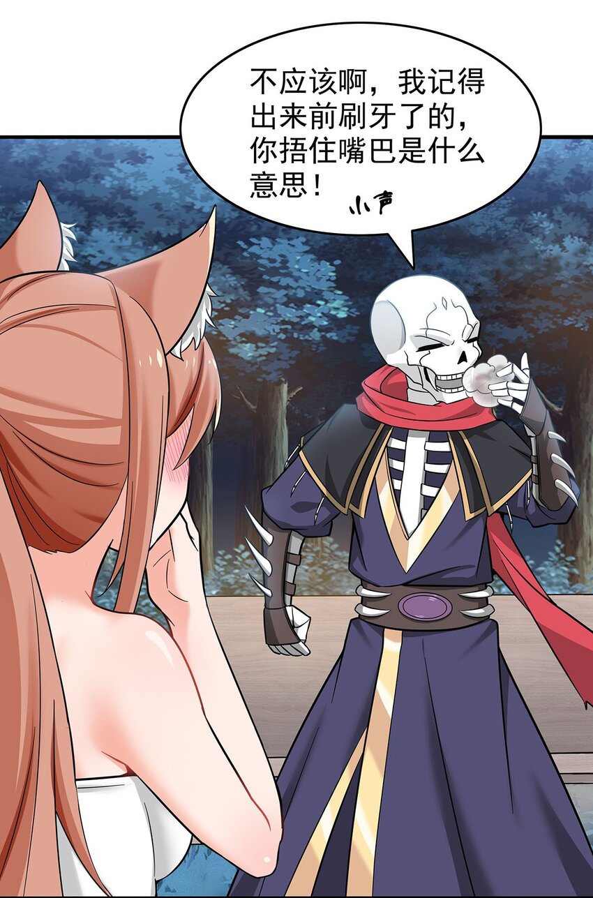 《渡劫后我变成了骷髅魔尊》22 幽游的目的！ 第3页