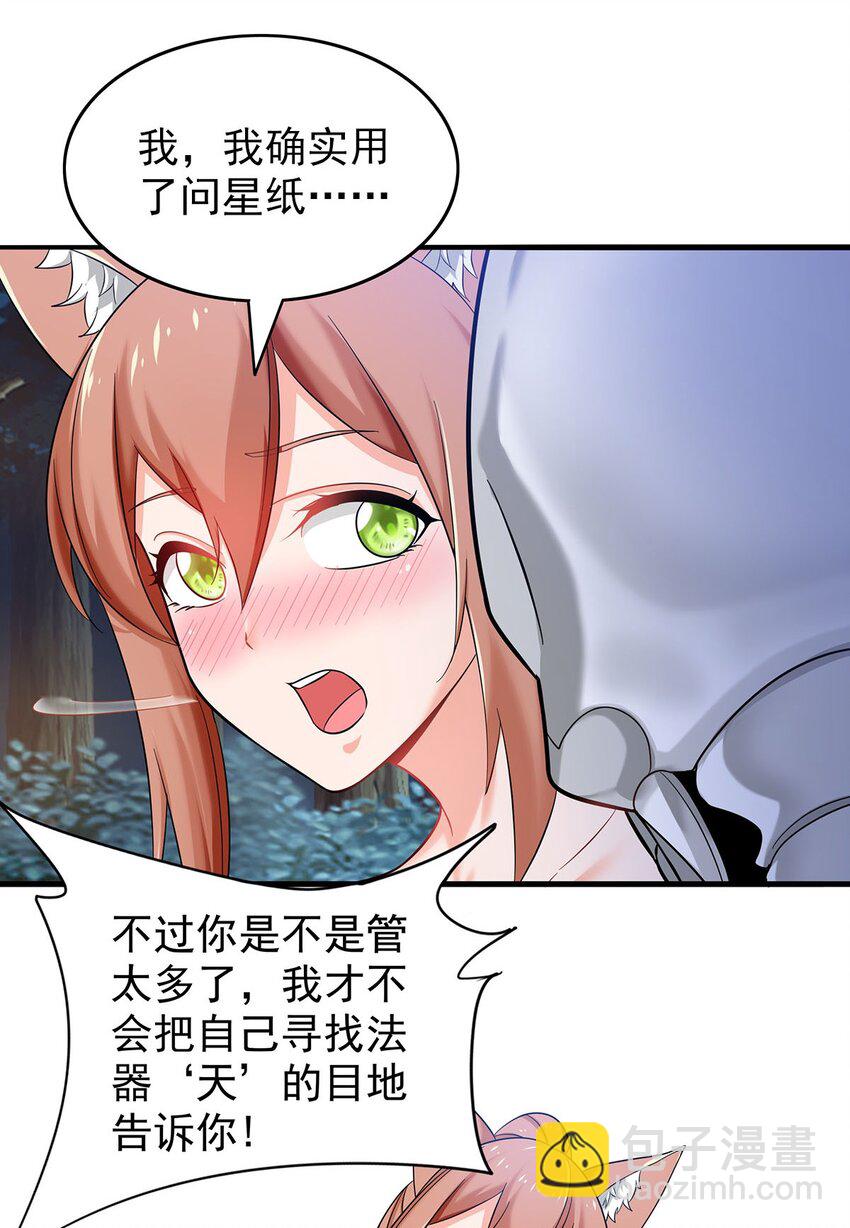 《渡劫后我变成了骷髅魔尊》22 幽游的目的！ 第6页