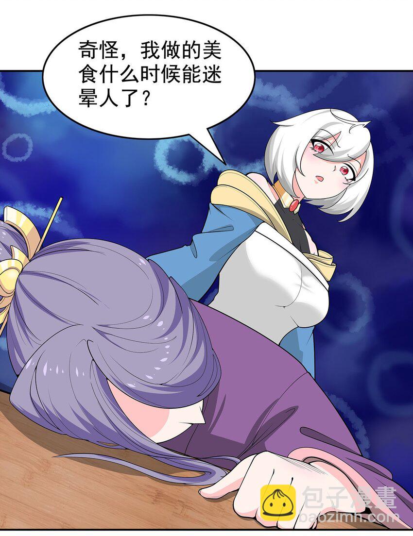 《渡劫后我变成了骷髅魔尊》23 突然变帅 第12页