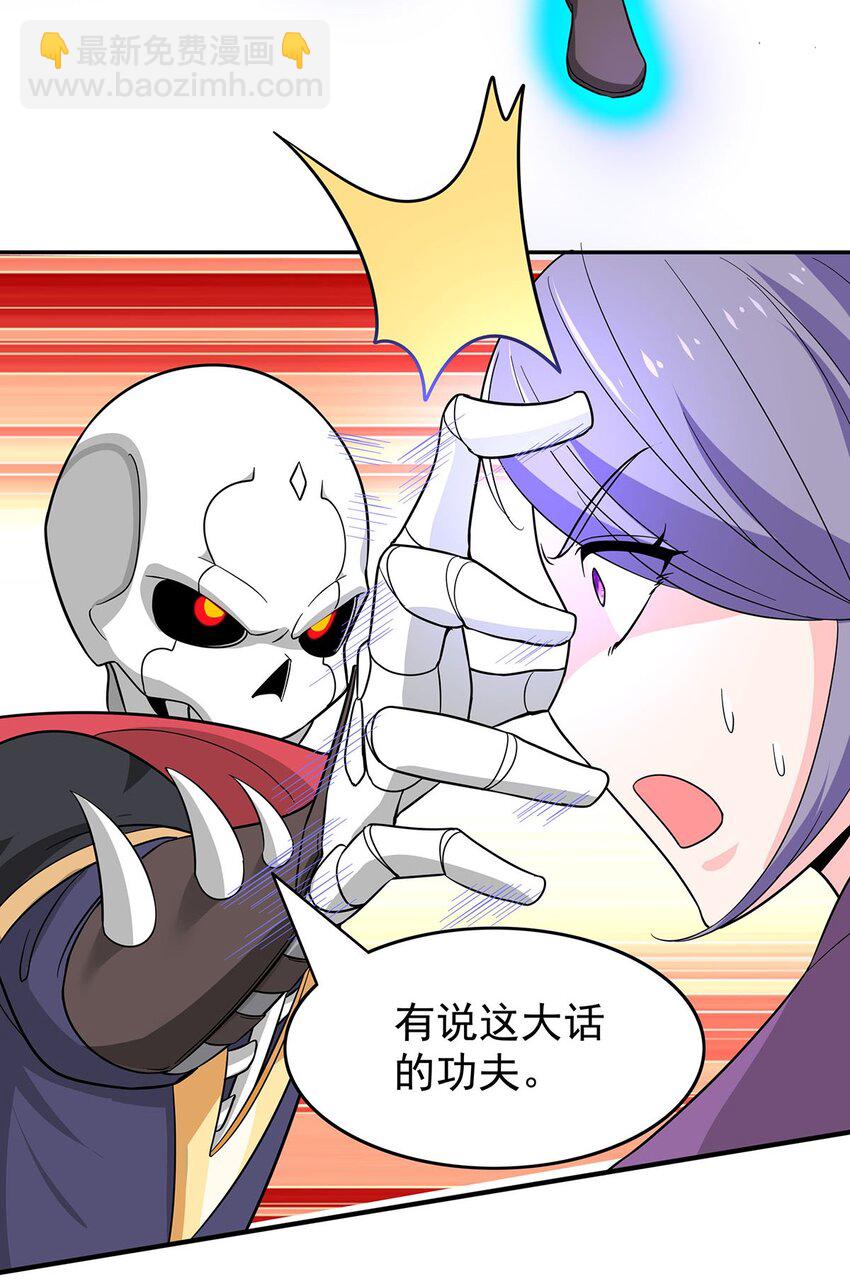 《渡劫后我变成了骷髅魔尊》23 突然变帅 第28页