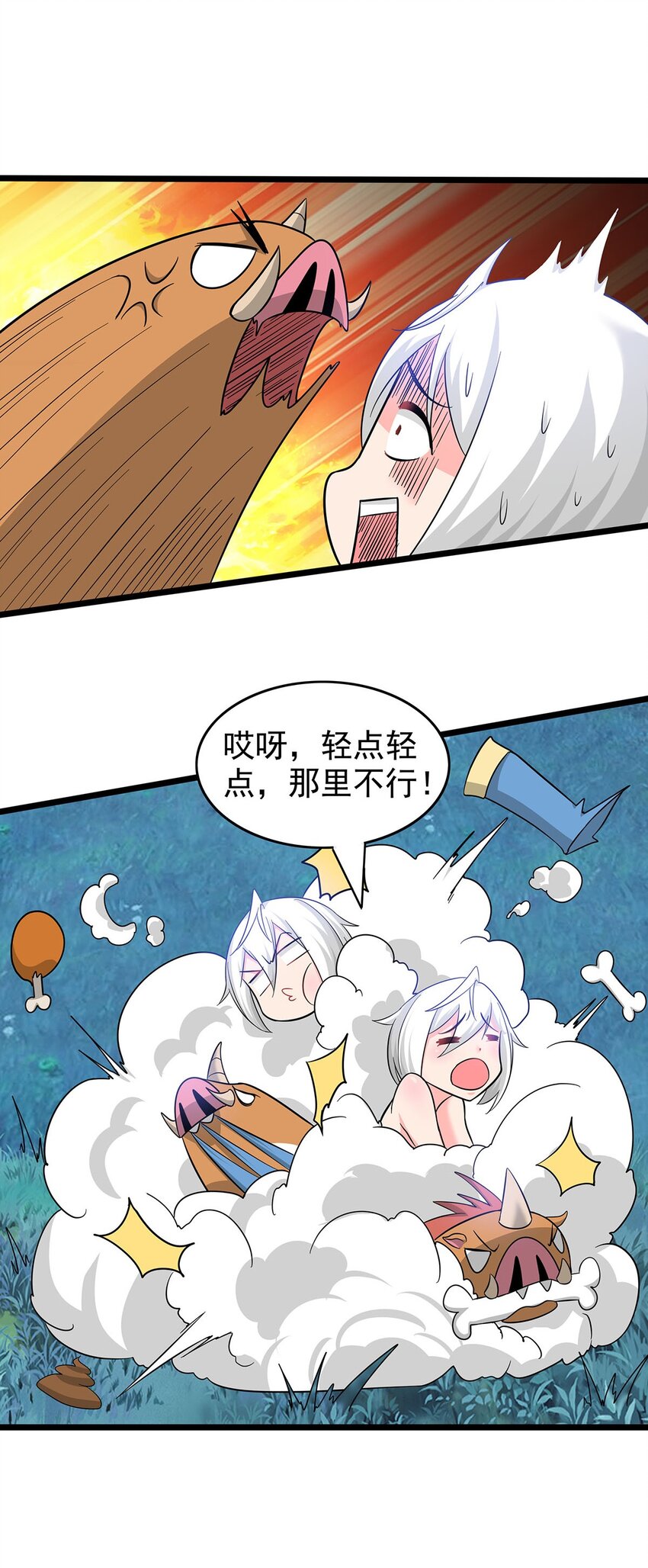 《渡劫后我变成了骷髅魔尊》22 幽游的目的！ 第20页