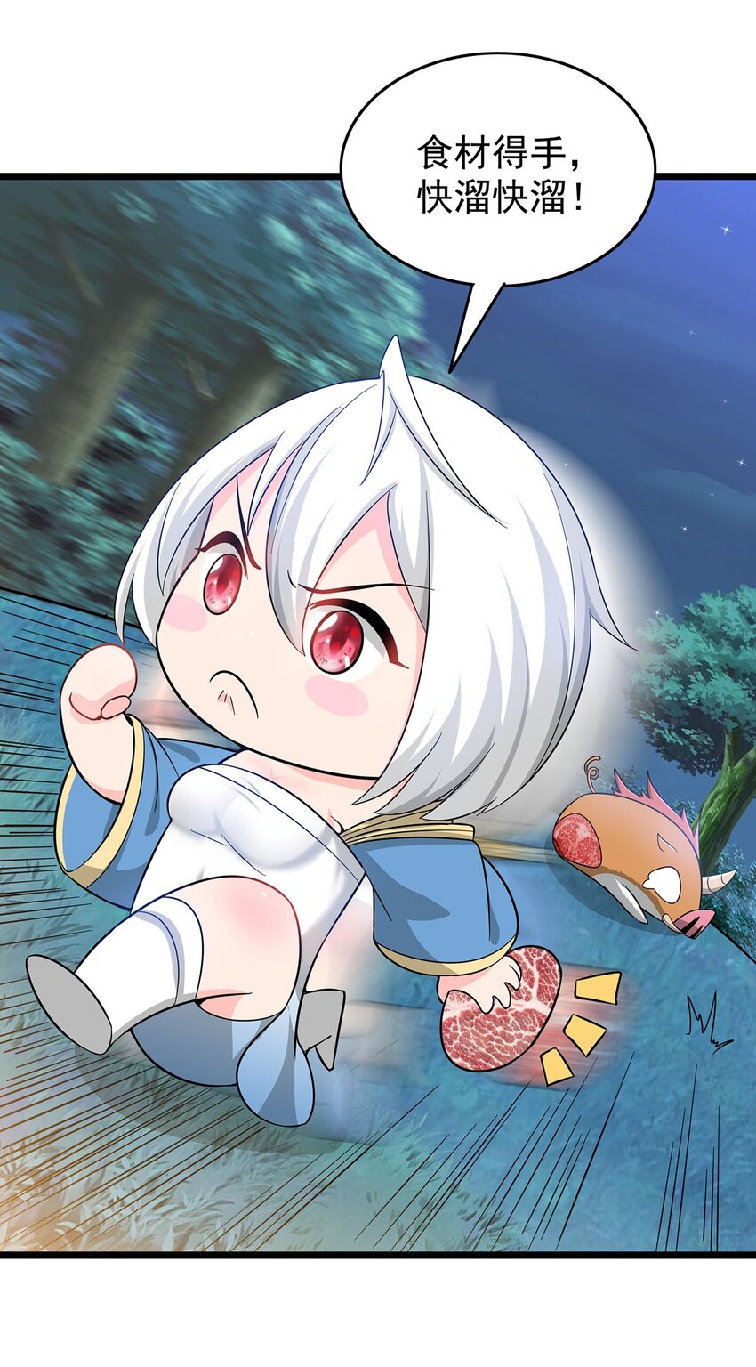 《渡劫后我变成了骷髅魔尊》22 幽游的目的！ 第26页