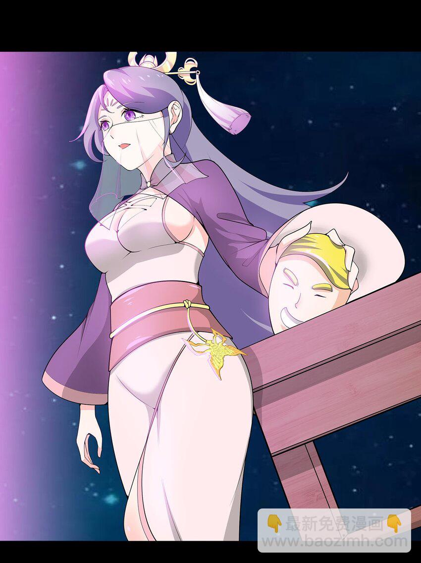 《渡劫后我变成了骷髅魔尊》22 幽游的目的！ 第29页