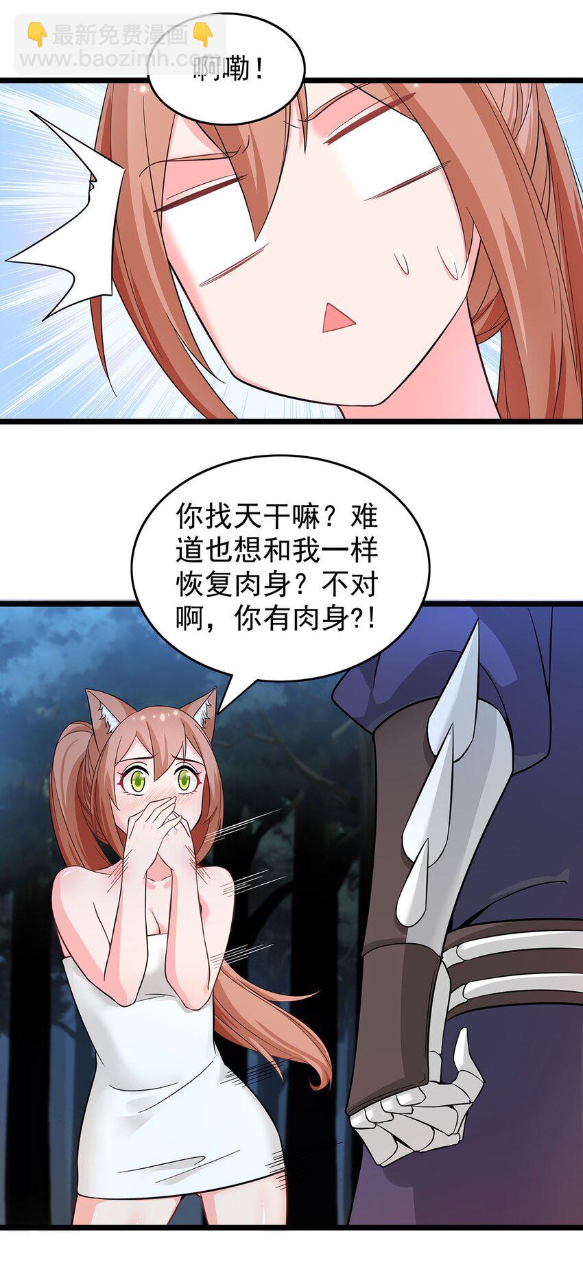 《渡劫后我变成了骷髅魔尊》22 幽游的目的！ 第8页