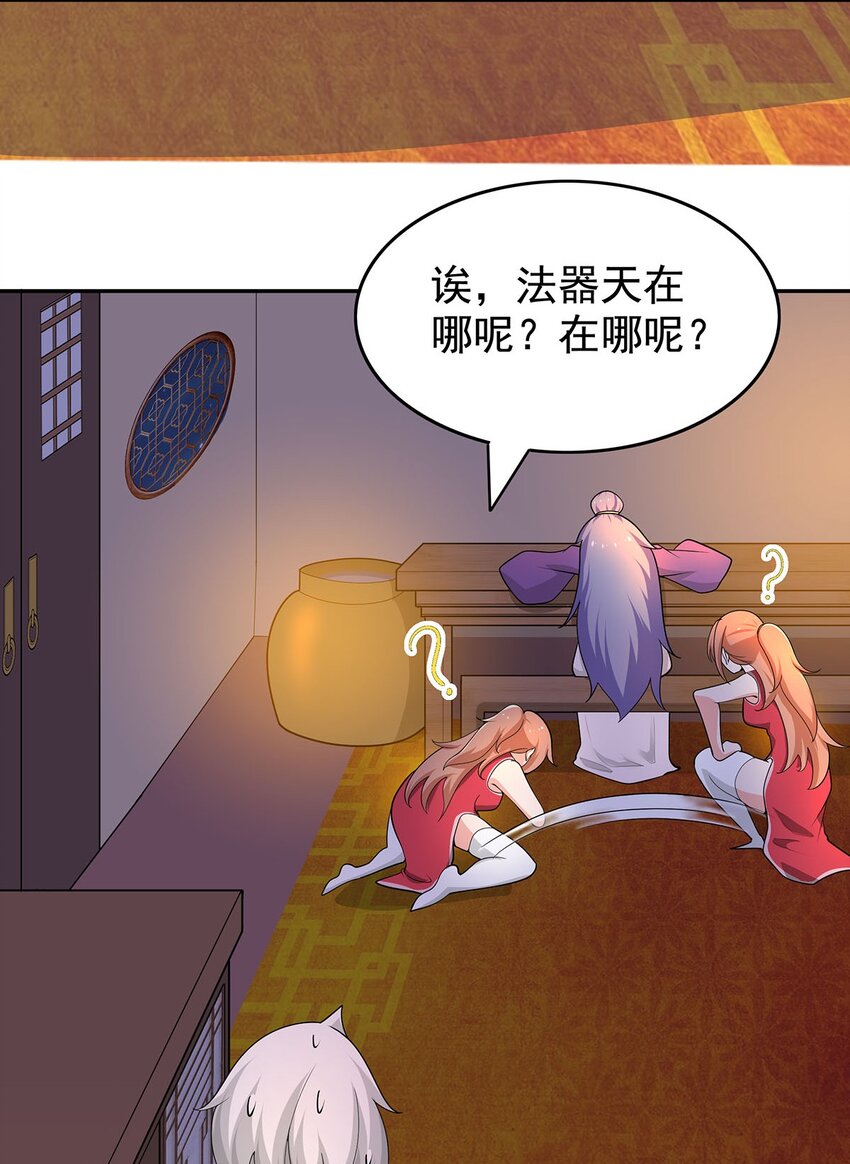 《渡劫后我变成了骷髅魔尊》23 突然变帅 第10页