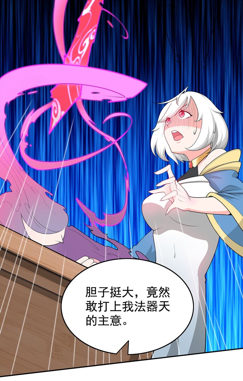 《渡劫后我变成了骷髅魔尊》23 突然变帅 第14页