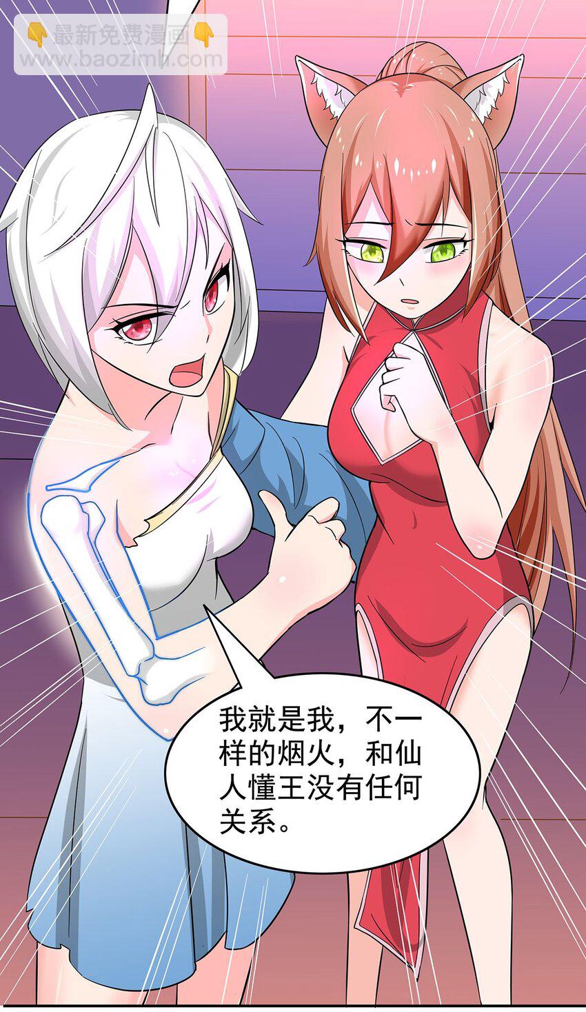 《渡劫后我变成了骷髅魔尊》23 突然变帅 第21页