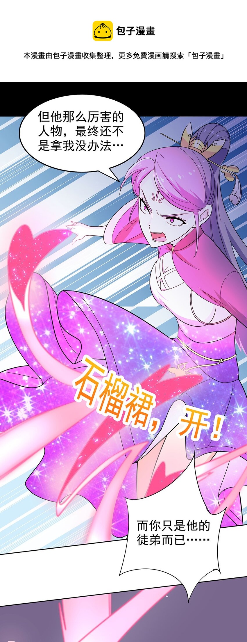 《渡劫后我变成了骷髅魔尊》23 突然变帅 第24页