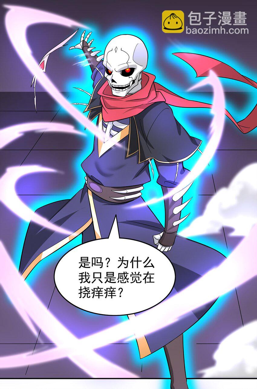 《渡劫后我变成了骷髅魔尊》23 突然变帅 第27页