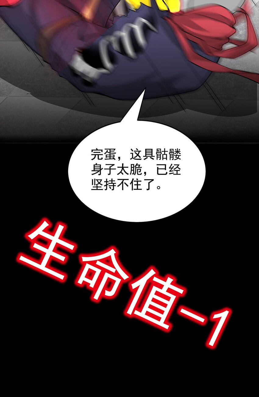 《渡劫后我变成了骷髅魔尊》24 全力一击 第15页