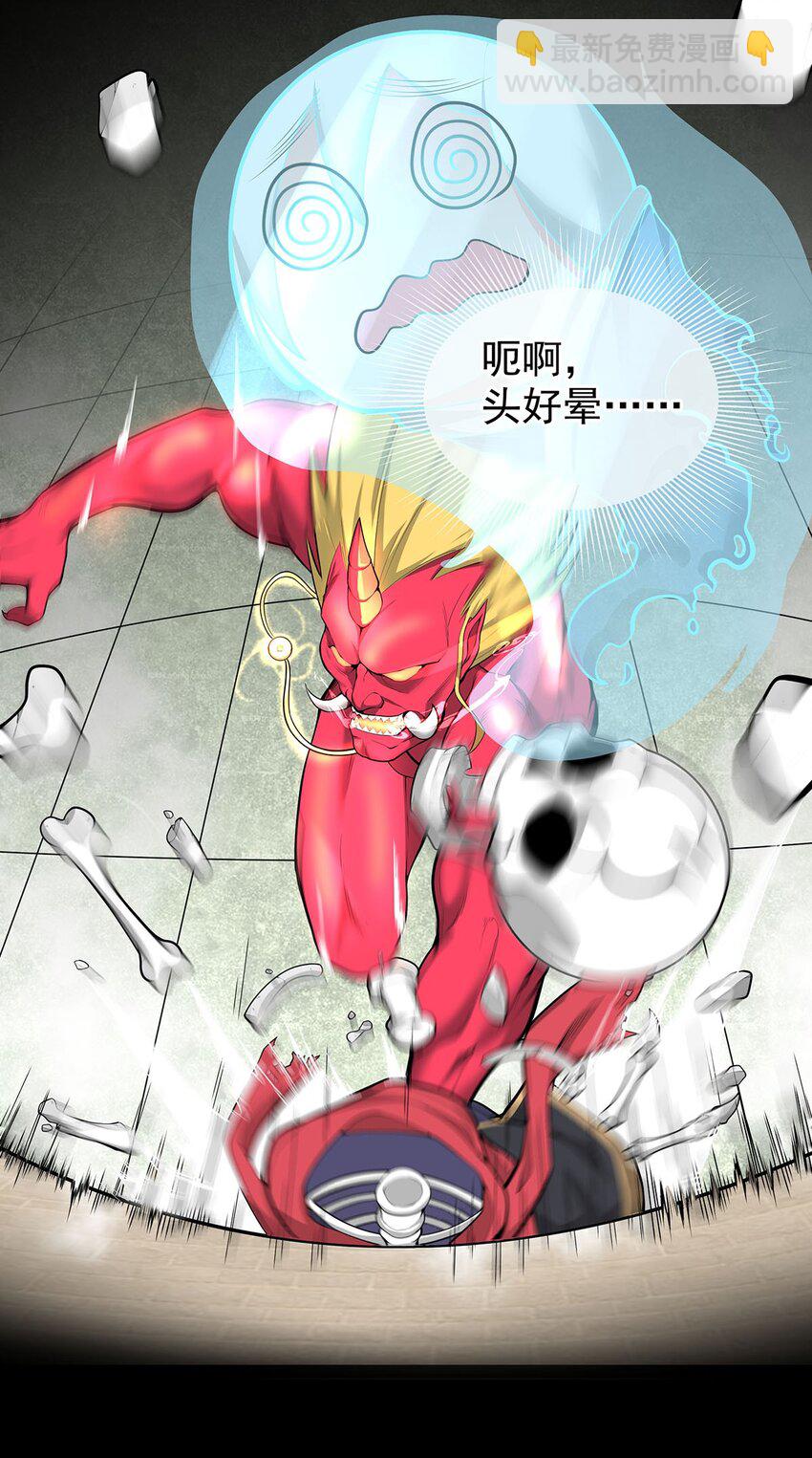 《渡劫后我变成了骷髅魔尊》24 全力一击 第16页