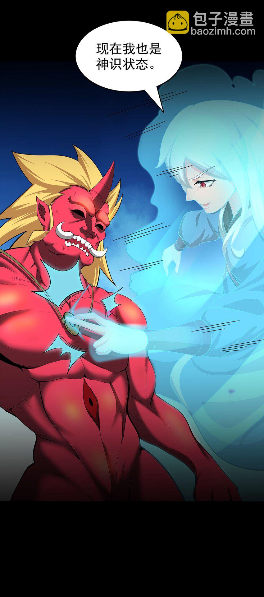 《渡劫后我变成了骷髅魔尊》24 全力一击 第30页