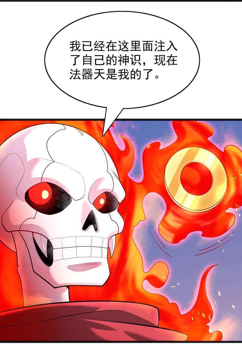 《渡劫后我变成了骷髅魔尊》24 全力一击 第37页