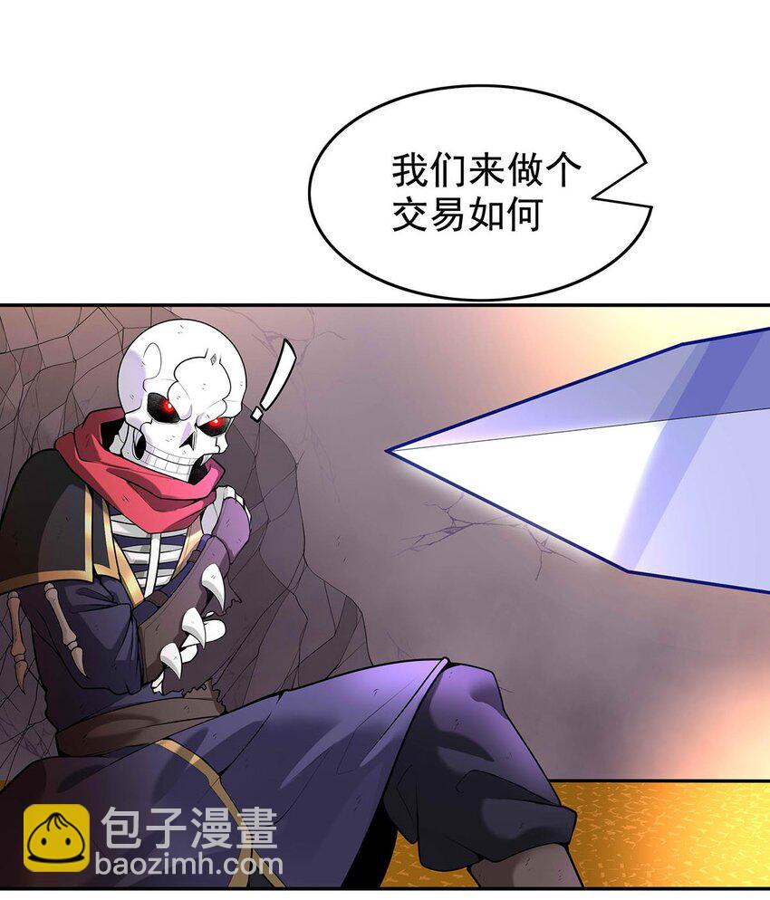 《渡劫后我变成了骷髅魔尊》24 全力一击 第7页