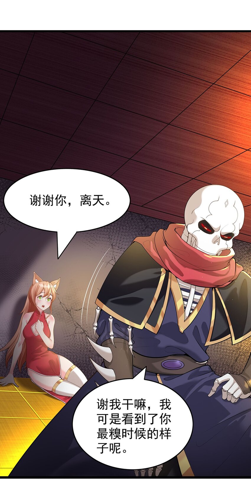 《渡劫后我变成了骷髅魔尊》26 法器到手！ 第17页