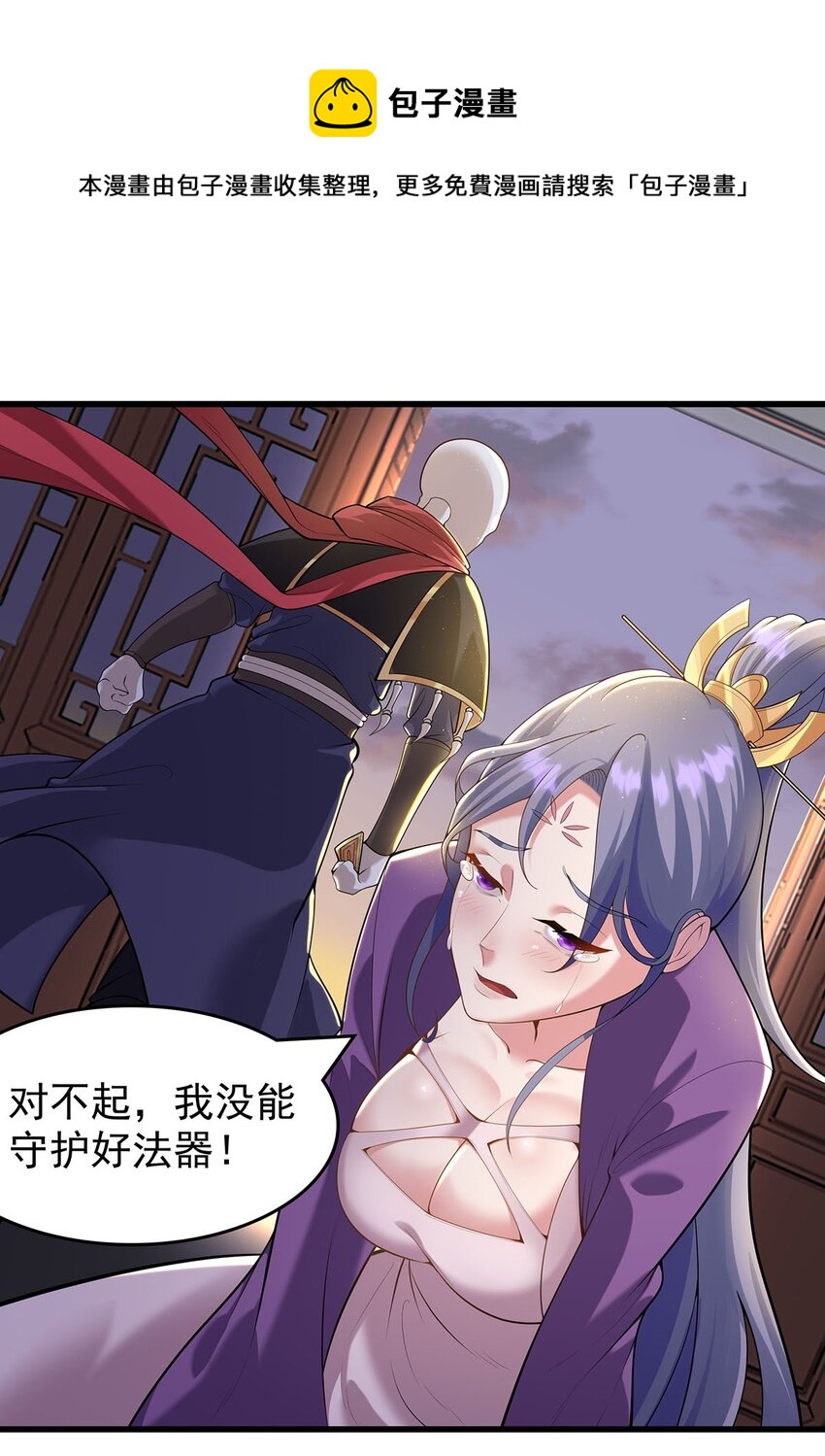 《渡劫后我变成了骷髅魔尊》26 法器到手！ 第19页