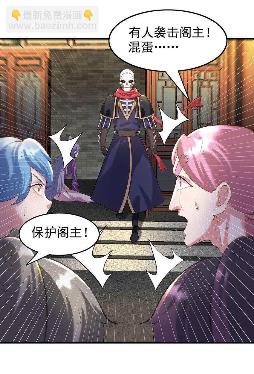 《渡劫后我变成了骷髅魔尊》26 法器到手！ 第20页